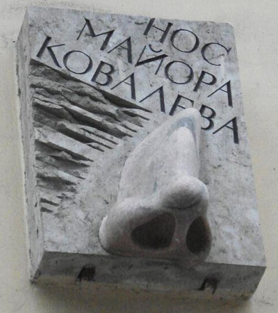 Памятник носу